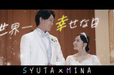 【結婚式Vlog🕊️】一生に一度の思い出🫧【ゼロきょり密着】