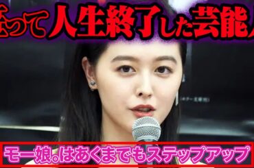 おかしくなって干された芸能人 67選【ゆっくり解説】【総集編】