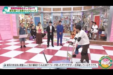 芸能界最強のタッグは!? 愛を運べ! 台車タッグレース (オードリーさん、ぜひ会ってほしい人がいるんです。)