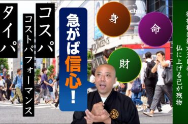 3月17日【春季総回向】ご住職ご法門　御教歌「御初穂は第六天に奉り　仏に上げる己が残物」