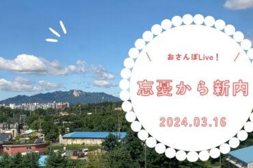 Live！忘憂から新内