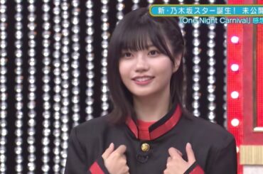 何を言ってるのかわからないが可愛い中西アルノ　乃木坂46　新乃木坂スター誕生