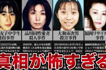 【ゆっくり解説】なぜ佐久間さんだけ...？50代男の怖すぎる思惑によって近所で評判の美少女が拉致された事件