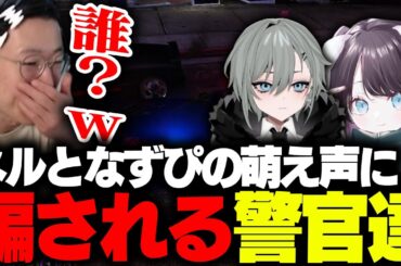 【ストグラ】二十日ネルとなずぴの萌え声無線に騙される警官たち【二十日ネル/花芽なずな/花沢まるん】
