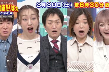 愛知あたりまえワールド☆ 3月30日放送　テレビ愛知