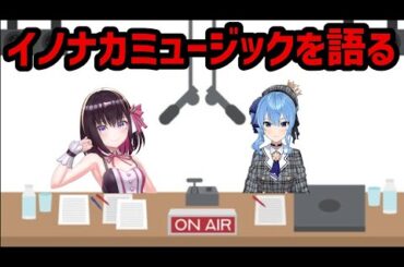 【ホロライブ】ぶいあーる！AZKiゲスト回（雑談部分）【星街すいせい/AZKi/内田敦子】