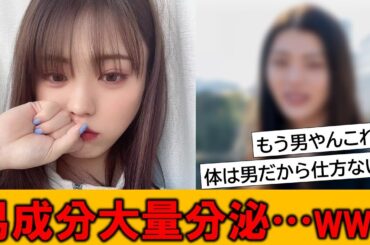 【悲報】井手上漠ちゃんの男成分が大量分泌している…とネット民が落胆している模様です