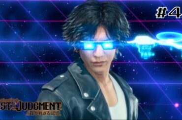 【0から始める如くシリーズ】まーたVRゲーム楽しんじゃってるよ【LOST JUDGEMENT / ロストジャッジメント】#43