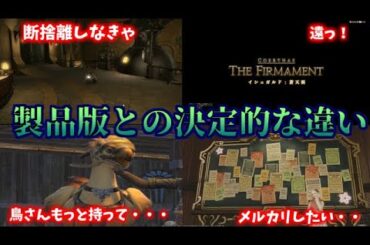 【FF14】フリートライアルでみんな思ってそうなこと【ゆっくり】