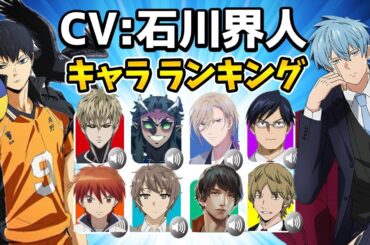 【石川界人】ハマり役だったキャラランキング！意外なキャラを演じていた！マッシュル：ランスクラウン/ハイキュー：影山飛雄/マッシュル23話/映画ハイキュー/映画ハイキューゴミ捨て場の決戦/