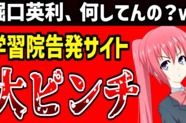 堀口英利のサイト、アンチウイルスソフトに目をつけられる【OFUSE回答 #135】