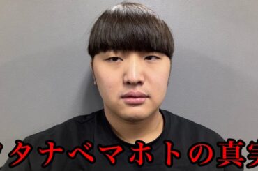 メンバーが捕まった件の真実を話します