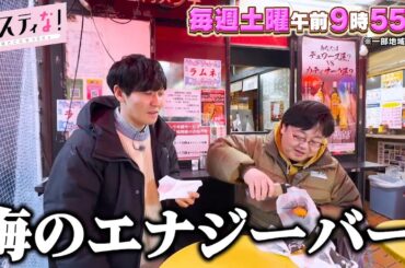 【サスティな！公式】タイムマシーン3号が春の上野でまさかの出会い！？2024.3.23未公開シーン