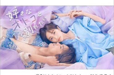 B1- 堀田茜＆毎熊克哉「好きなオトコと別れたい」EDテーマがPSYCHIC FEVERの「Pinky Swear」に決定