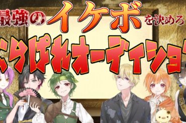 【参加型】新ナレーターは誰だ！ぶらぱれオーディション！？【新人歌い手グループ】