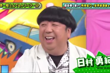 奇跡体験!アンビリバボー🅷🅾🆃🅽🅴🆆 2024『仰天！豪華客船世界一周▽世界の美男を激写イケメンハンター▽密着！猿岩石に憧れて一銭も持たず旅に出た男！』FULL HD