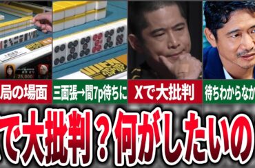 【炎上？】雷電萩原の不可解な5ピン暗カンが批判の的に！その意図とは？【麻雀ゆっくり解説】