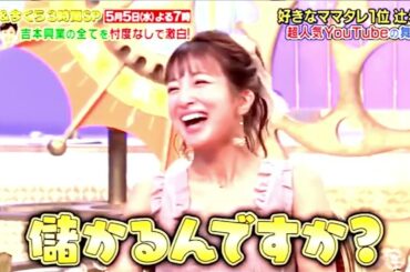 【1周回って知らない話 】関根麻里・辻希美・川田裕美・本田朋子 芸能人ママの家事事情＆SNS観を大調査！ PART 2 2