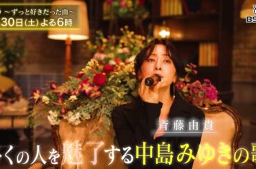 『歌う ～ずっと好きだった曲～』3/30(土)午後6時