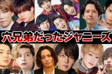 穴兄弟だったジャニーズ8選【ジャニーズ】