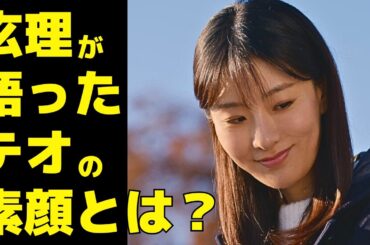 【Eye Love You】玄理が語ったテオの素顔とは？ドラマの魅力も分析！