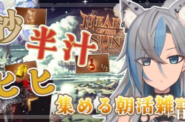 【 グラブル 】砂掘り【 新人Vtuber / 鬼灯マオ 】