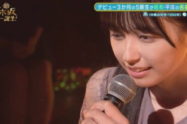 系/五百城茉央　乃木坂46　新乃木坂スター誕生