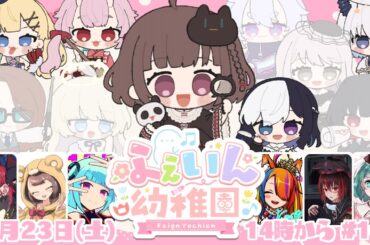 【#Feign】だい104かい #ふぇいん幼稚園 【猫麦のん / Vtuber】