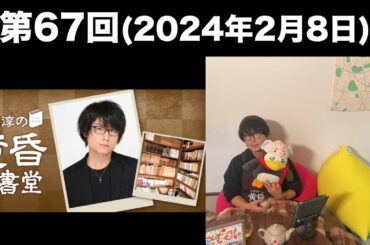 [第67回] 笠間淳の黄昏古書堂(前半無料)