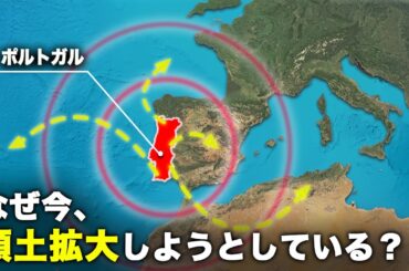 なぜ今、ポルトガルが領土拡大しようとしているのか？【ゆっくり解説】