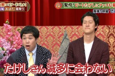 【特別プログラム】『ダウンタウンDX』2024 松陰寺で芸人人生が変わった、松ちゃんの驚きの一言は？ボル塾のあんりが激怒！浜ちゃんの笑みが絶えない理由とは？霜降り粗品の大失態！大御所芸人が困惑する瞬間