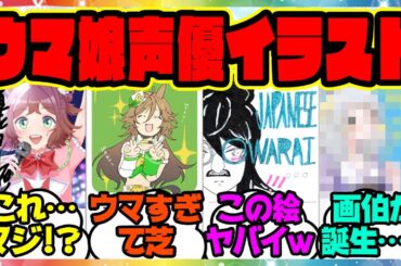 『5thイベント第4公演に出走するウマ娘声優によるイラストメッセージが公開』に対するみんなの反応集 まとめ ウマ娘プリティーダービー レイミン