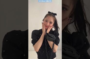 日向坂46 加藤史帆 かとし甘めブラウス♪ CanCam 4月号オフショより。本日3月8日24:52からのテレ東ドラマ「 #これから配信はじめます 」リアタイしないとですね！