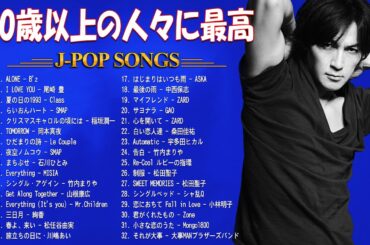 40歳以上の人々に最高の日本の懐かしい音楽 🎧 90年代 ヒット曲 邦楽 名曲 J-POP メドレー 🎶 90年代 ヒット曲 日本メドレー