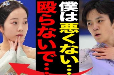 宇野昌磨が本田真凜に“殴られた”原因…“勘違い男”と言われる理由に言葉を失う…「フィギュアスケート」で活躍する選手の電撃結婚の真相に驚きを隠せない…