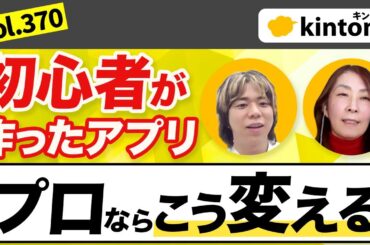 kintone初心者がやりがちな間違ったアプリ設計はコレです_Vol370