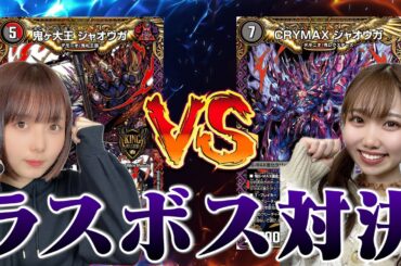 【フリー対戦】真の鬼はどっちだ！？4c邪王門vs水闇自然ジャオウガ