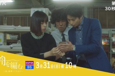 【舟を編む】第7話予告 | 毎週(日)夜10時放送 | 池田エライザ、野田洋次郎、矢本悠馬、美村里江、堤真一、柄本時生、岩松了、向井理、柴田恭兵 | プレミアムドラマ | NHK