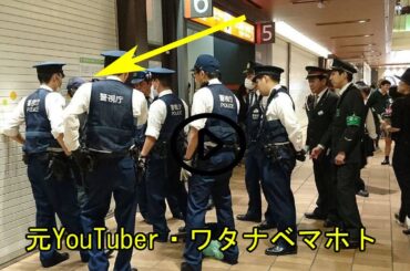 【オリジナル】元YouTubeユーザーワタナベマホト逮捕の瞬間 | 引退した元人気YouTuberのワタナベマホト、元アイドル(今泉佑唯)の元妻を口論から突き飛ばしてまた逮捕される。