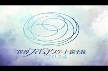 🔴ライブ配信 世界フィギュアスケート選手権2024男女フリー＜坂本花織/宇野昌磨/1位/メダル/順位/結果/千葉百音/吉田陽菜/鍵山優真/三浦佳生＞2024年3月24日LIVE FULL HD