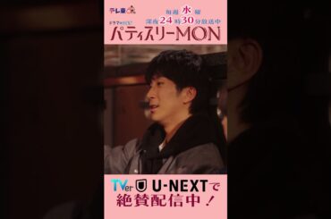 #パティスリーMON　第11話より【自分のことばっか…】　