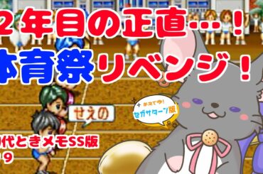 【#ときメモ女性実況】藤崎詩織を攻略する！ #第九回【#六鼠スミレ】【#vtuber 】【ときめきメモリアル forever with you（SS版）】