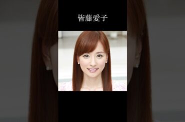 2024年で40歳だと知って驚く女性有名人！ #shorts  #雑学