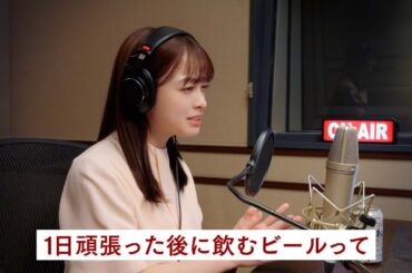 ドライクリスタルWEBCM「橋本環奈のラジオクリスタル 1日の終わりに」篇