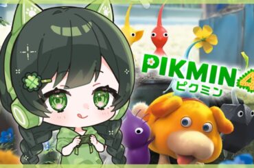 【ピクミン4】久しぶりの労働だよ＾＾#5【AiceClass／Kotoha】