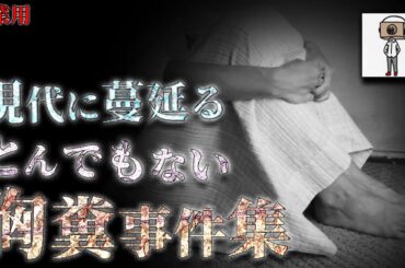 【たっくー切り抜き・作業用】とんでもない胸糞事件まとめ