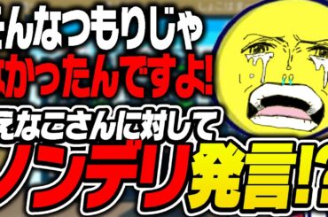 【ノンデリ】えなこさんにうっかりノンデリが出てしまった話をするあっさりしょこ【あっさりしょこ/DbD/切り抜き】【2024/03/20】【Supermarket Simulator/雑談】