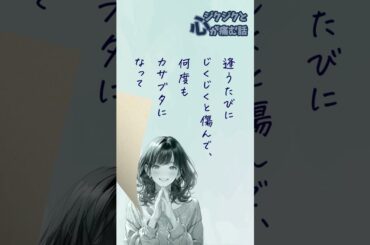 【ランチのお供に朗読を】カサブタ【心が痛む話】