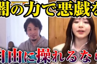 【ひろゆき×元テレ東アナ森香澄】もしも闇の力で悪戯できるとしたら・・【切り抜き】#ひろゆき #夜な夜なひろゆき #切り抜き #森香澄