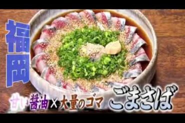 【見逃し配信】秘密のケンミンSHOW極3月21日＜栃木/福岡/しもつかれ/ごまさば/再放送/ダウンタウンDX超豪華合体スペシャル＞2024年3月21日放送分 FULL